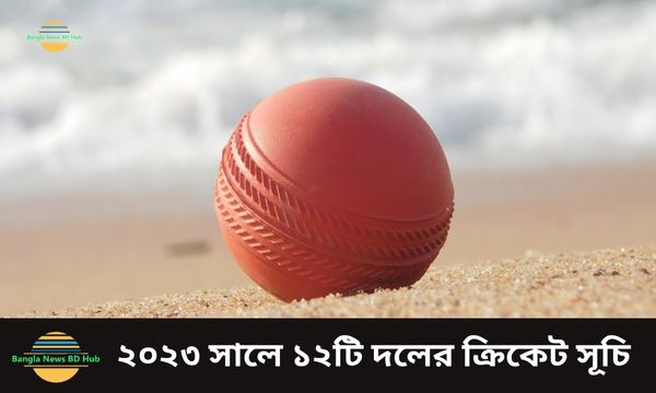 ২০২৩ সালে বাংলাদেশের ক্রিকেট সূচি