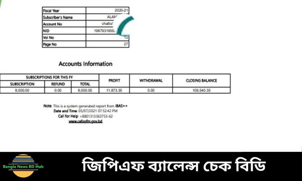 GPF Balance Check BD