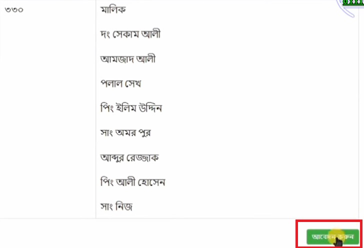 আর এস খতিয়ান অনুসন্ধান