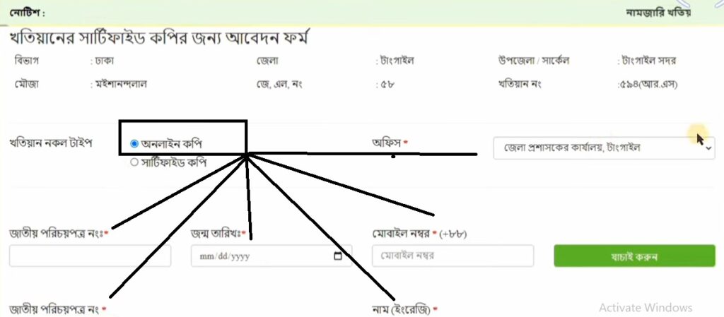 আর এস খতিয়ান অনুসন্ধান