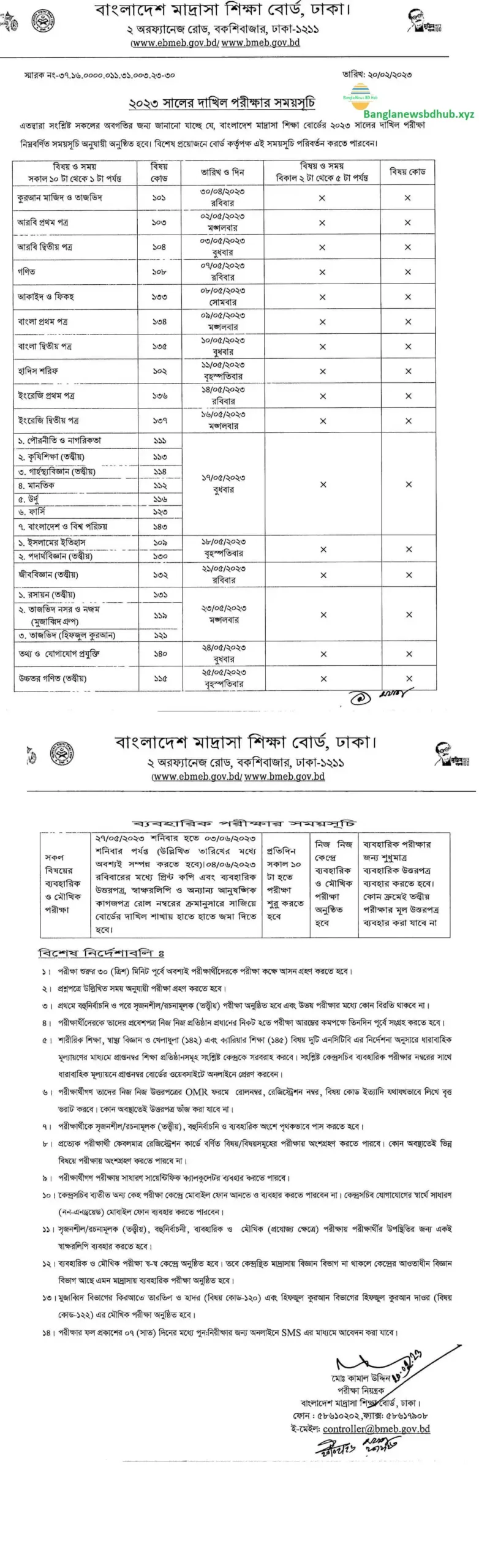 ২০২৩ সালের এসএসসি পরীক্ষার রুটিন মাদ্রাসা বোর্ড