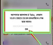 টেলিটক নেট ব্যালেন্স চেক