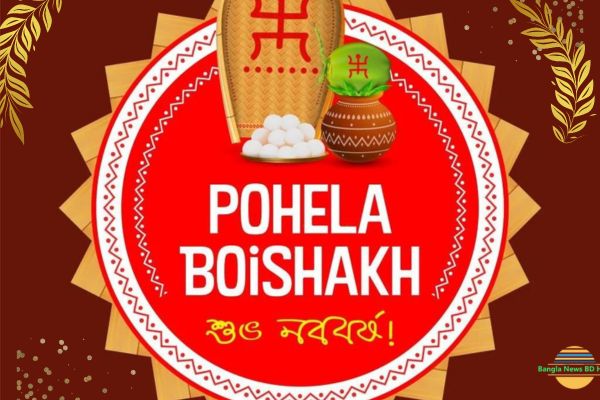 শুভ নববর্ষ ১৪৩০