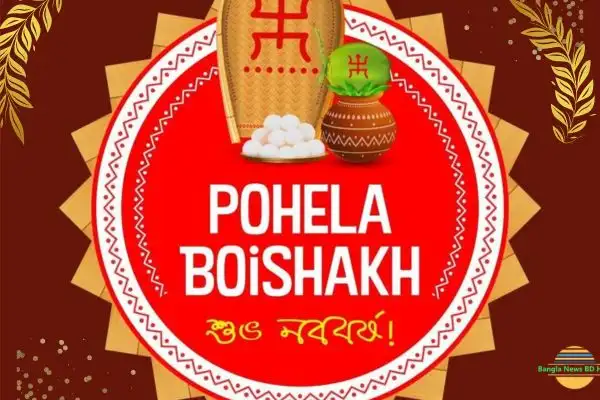  শুভ নববর্ষ ১৪৩০ png