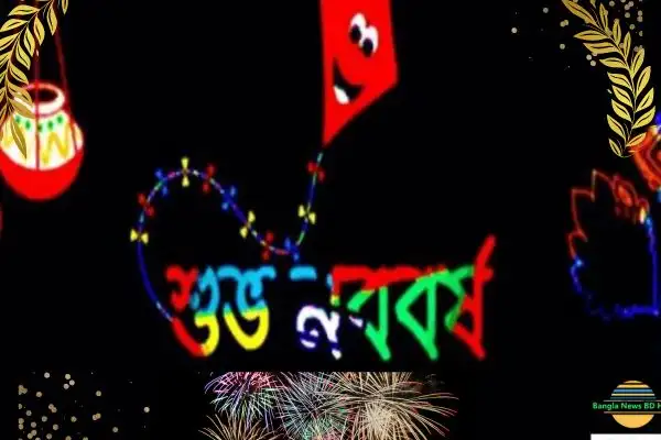  শুভ নববর্ষ ১৪৩০ png