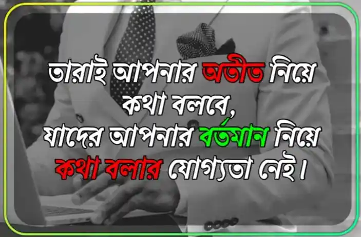 জীবন নিয়ে উক্তি