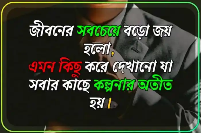 জীবন নিয়ে উক্তি