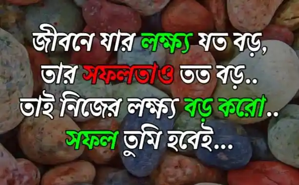 জীবন নিয়ে উক্তি