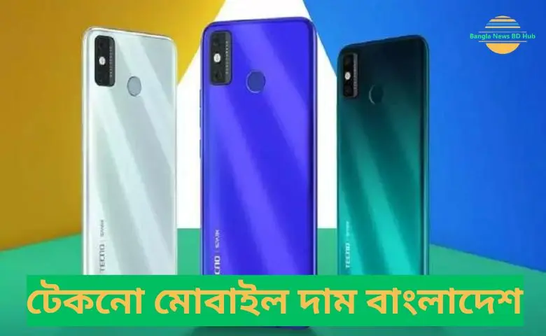 টেকনো মোবাইল দাম বাংলাদেশ ২০২৩