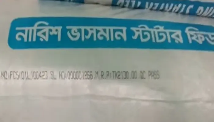 নারিশ ফিস ফিড দাম ২০২৩