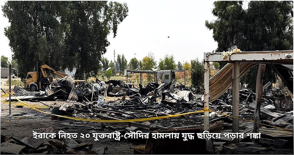 মধ্যপ্রাচ্যে যুদ্ধের ঘনঘটা: যুক্তরাষ্ট্র-ইরান সংঘাতে বাড়ছে আঞ্চলিক অস্থিরতা