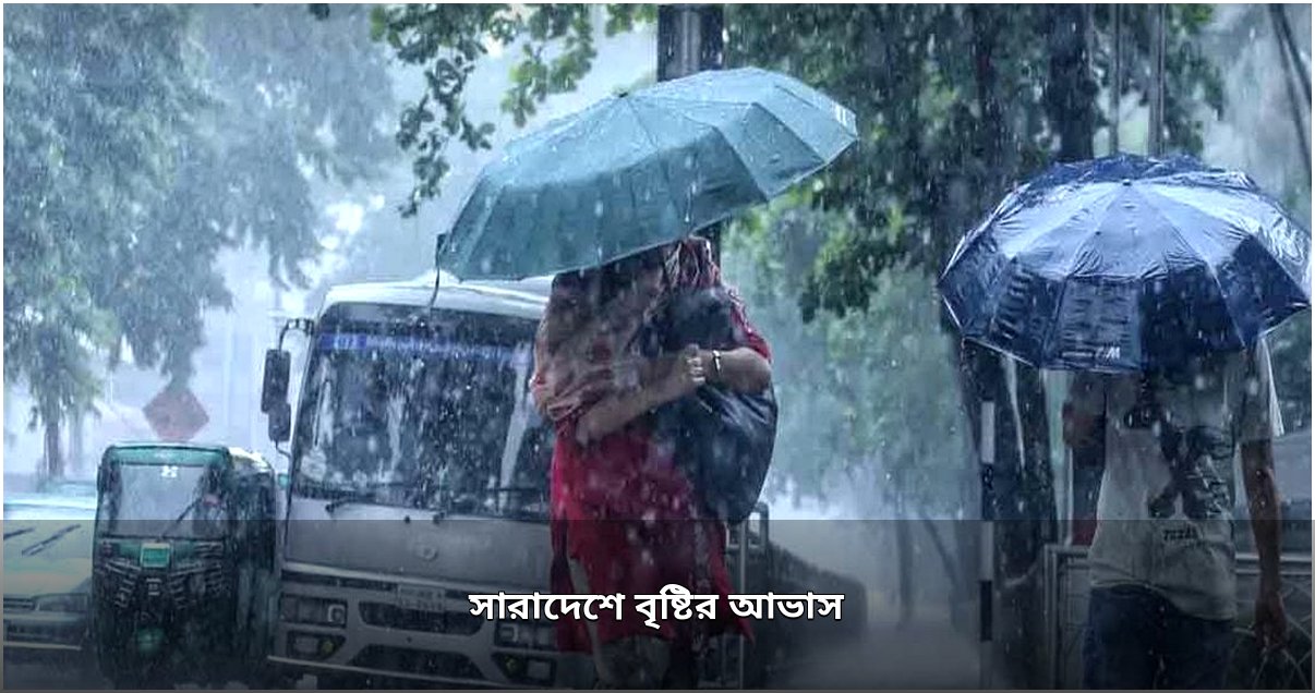 সারাদেশে টানা পাঁচ দিন বজ্রসহ বৃষ্টির পূর্বাভাস: আবহাওয়া অধিদপ্তরের সতর্কবার্তা