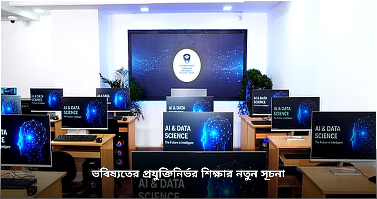 এআই ও ডেটা সায়েন্স: আইএসইউর নতুন প্রকৌশল প্রোগ্রাম, ভবিষ্যতের কর্মবাজারের জন্য এক নতুন দিগন্ত