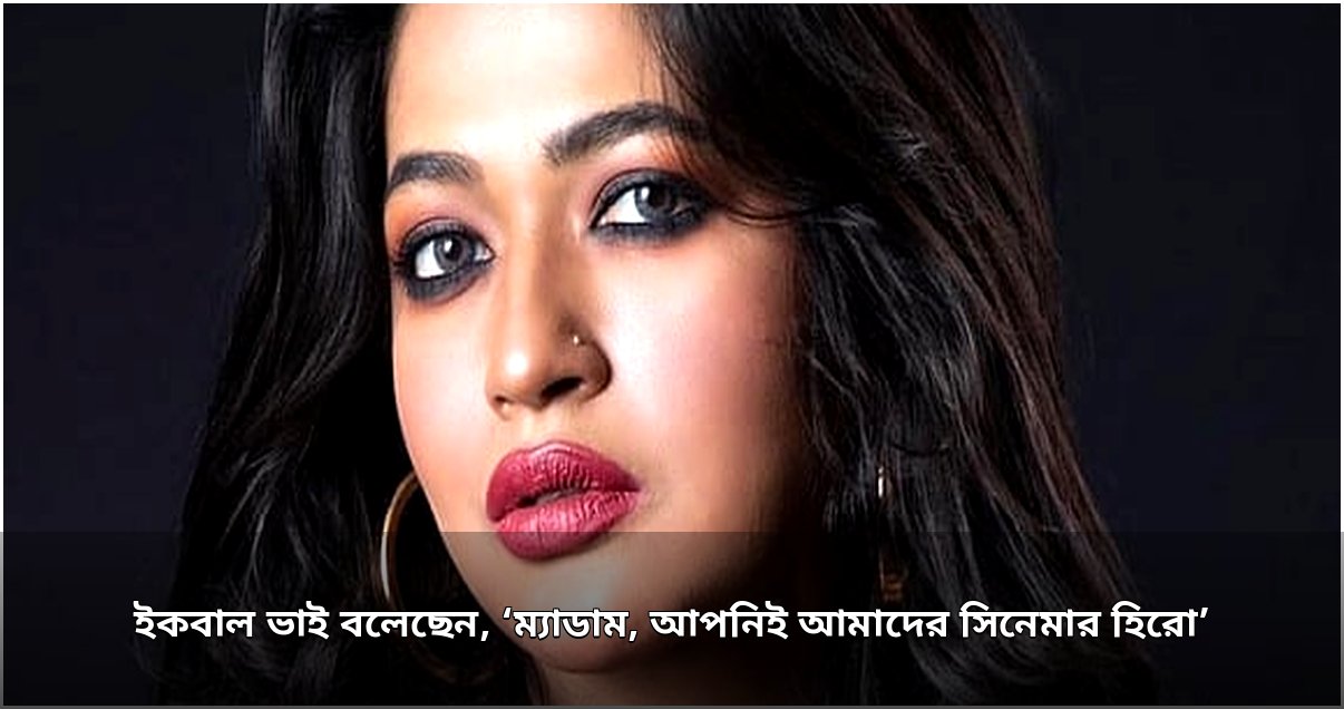 আজমেরী হক বাঁধন: ভেনিসের রেশ কাটতে না কাটতেই নতুন চ্যালেঞ্জ, পরিচালক বললেন ‘আপনিই আমাদের সিনেমার হিরো’