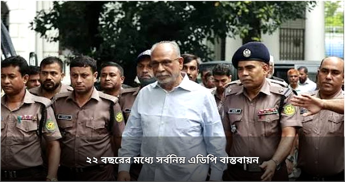 ২২ বছরের সর্বনিম্ন এডিপি বাস্তবায়ন: খরচ কমেছে ১৩ হাজার কোটি টাকা