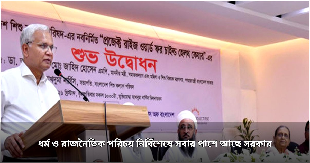 সরকারের সর্বজনীন সমর্থন