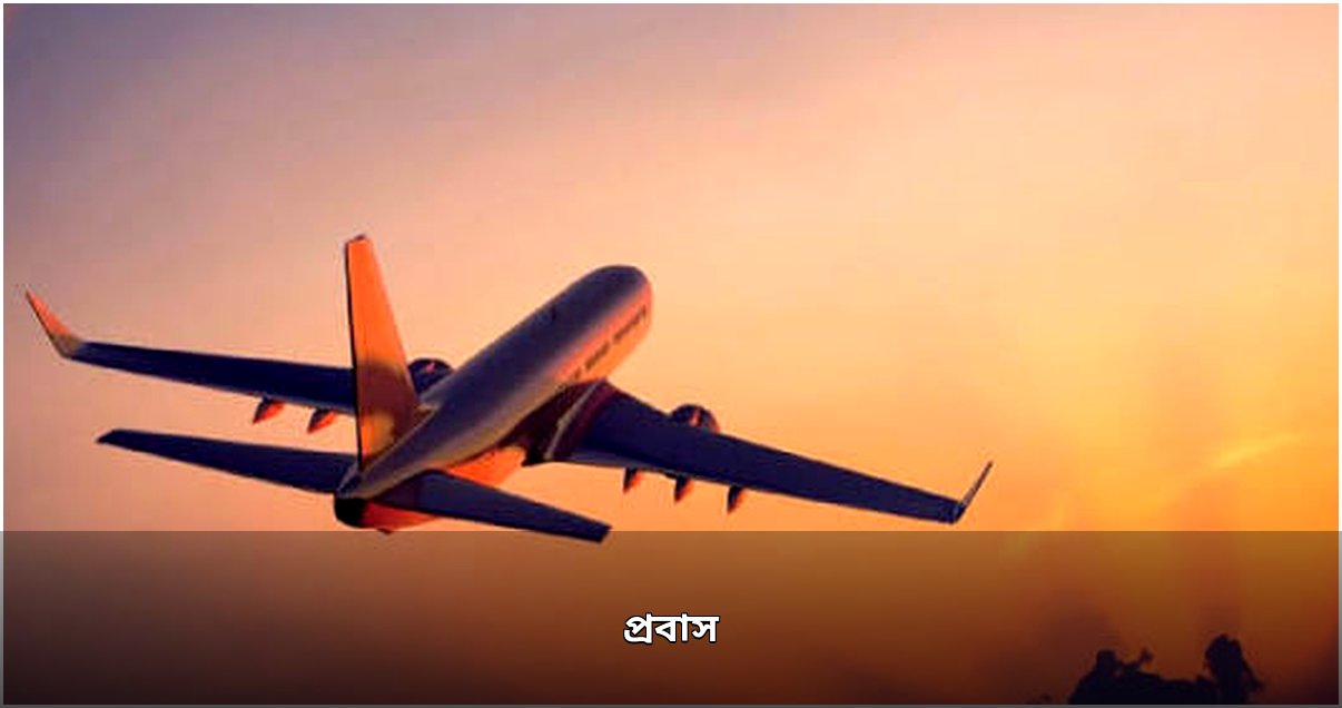 প্রবাসীদের ভিসা ও অন্যান্য হালনাগাদ তথ্য