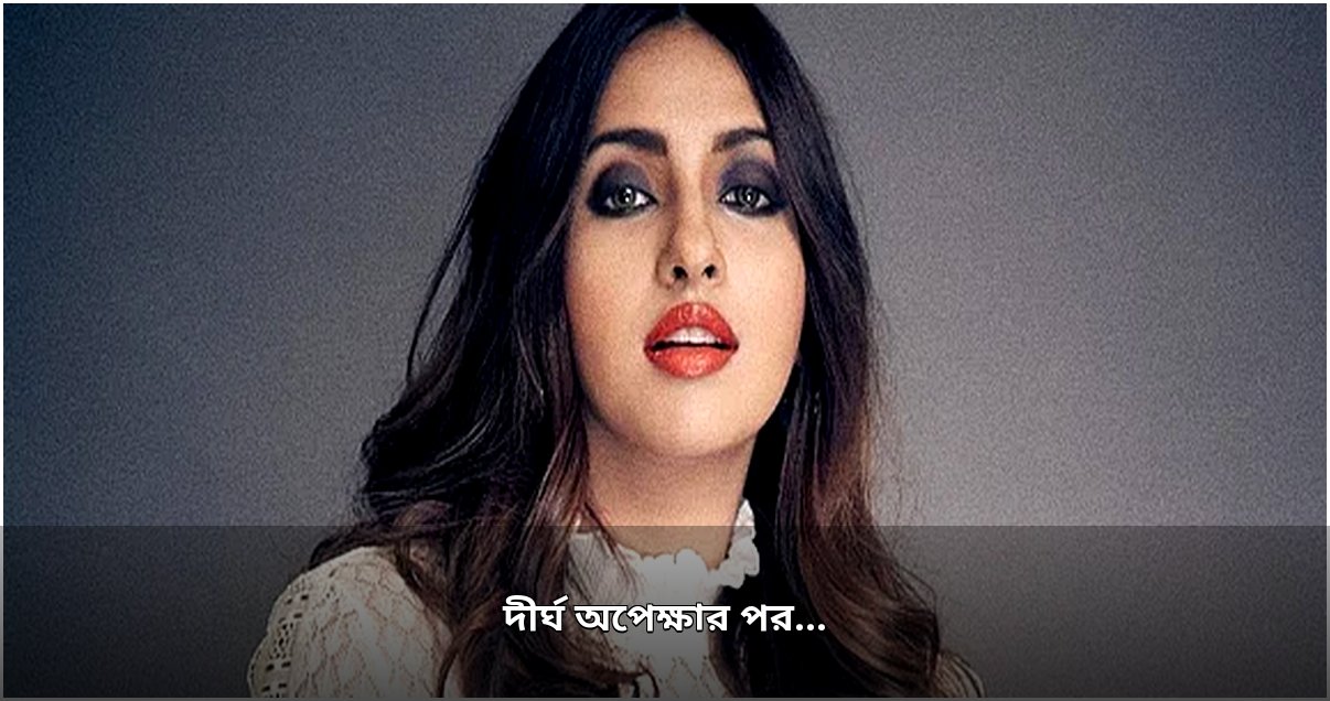 অভিনেত্রী আকাঙ্ক্ষা রঞ্জন কাপুরের নতুন অধ্যায় অভিনেত্রী আকাঙ্ক্ষা রঞ্জন কাপুরের নতুন অধ্যায়