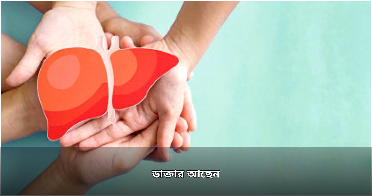 স্বাস্থ্যসেবায় চলমান পরিস্থিতি ও বিভিন্ন রোগের চিকিৎসা