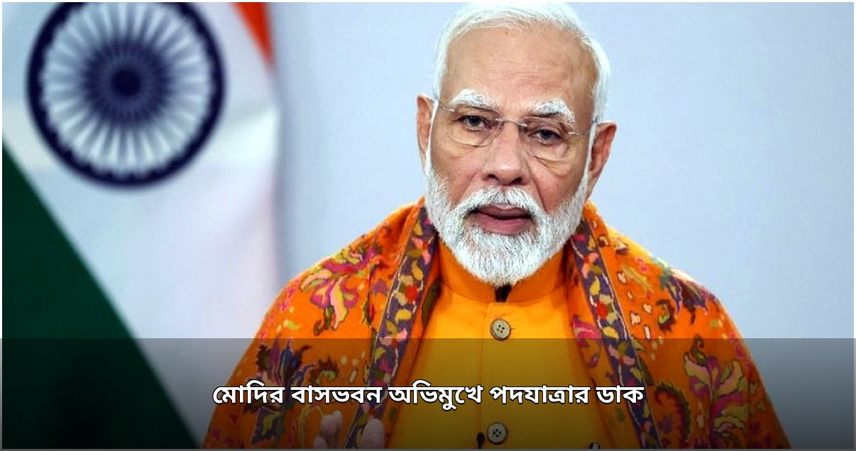 ই-২০ পেট্রোলের প্রতিবাদে প্রধানমন্ত্রীর বাসভবন অভিমুখে কেজরিওয়ালের পদযাত্রা