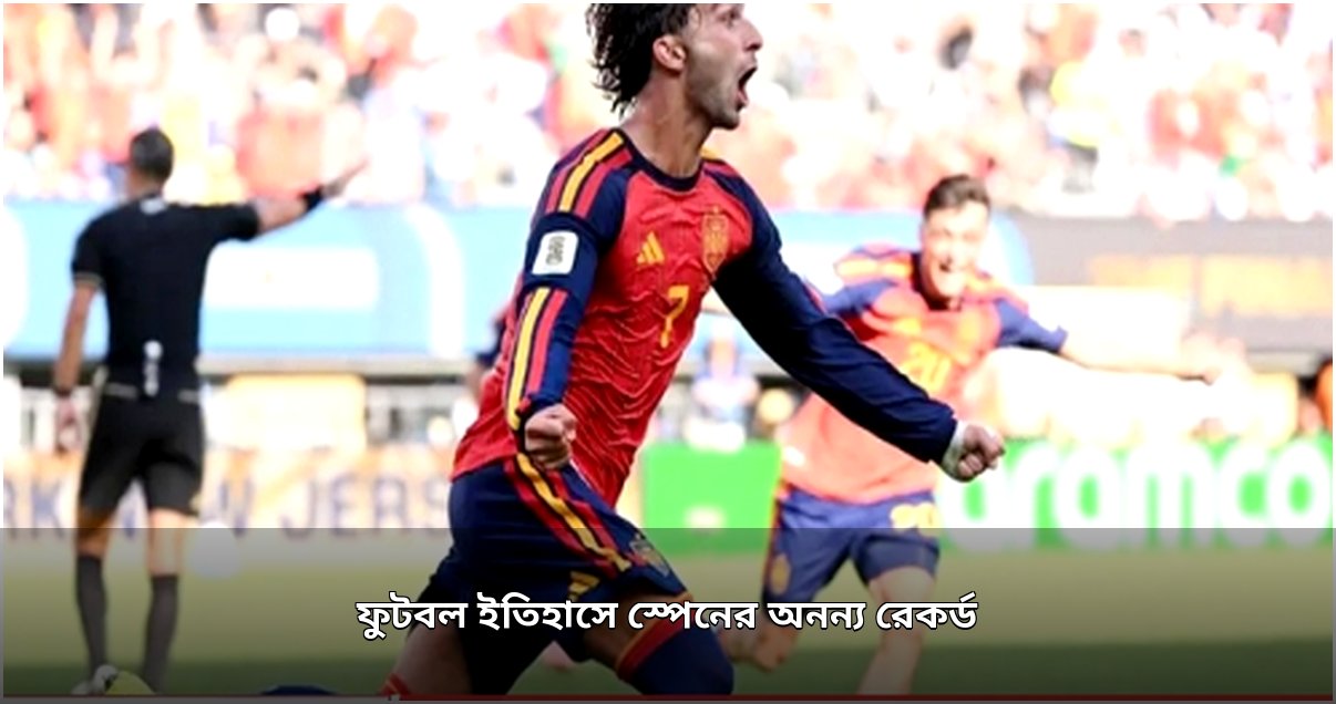 স্পেনের ফুটবল ইতিহাসে নতুন রেকর্ড: টানা দুইবার ইউরো ও বিশ্বকাপ জয়
