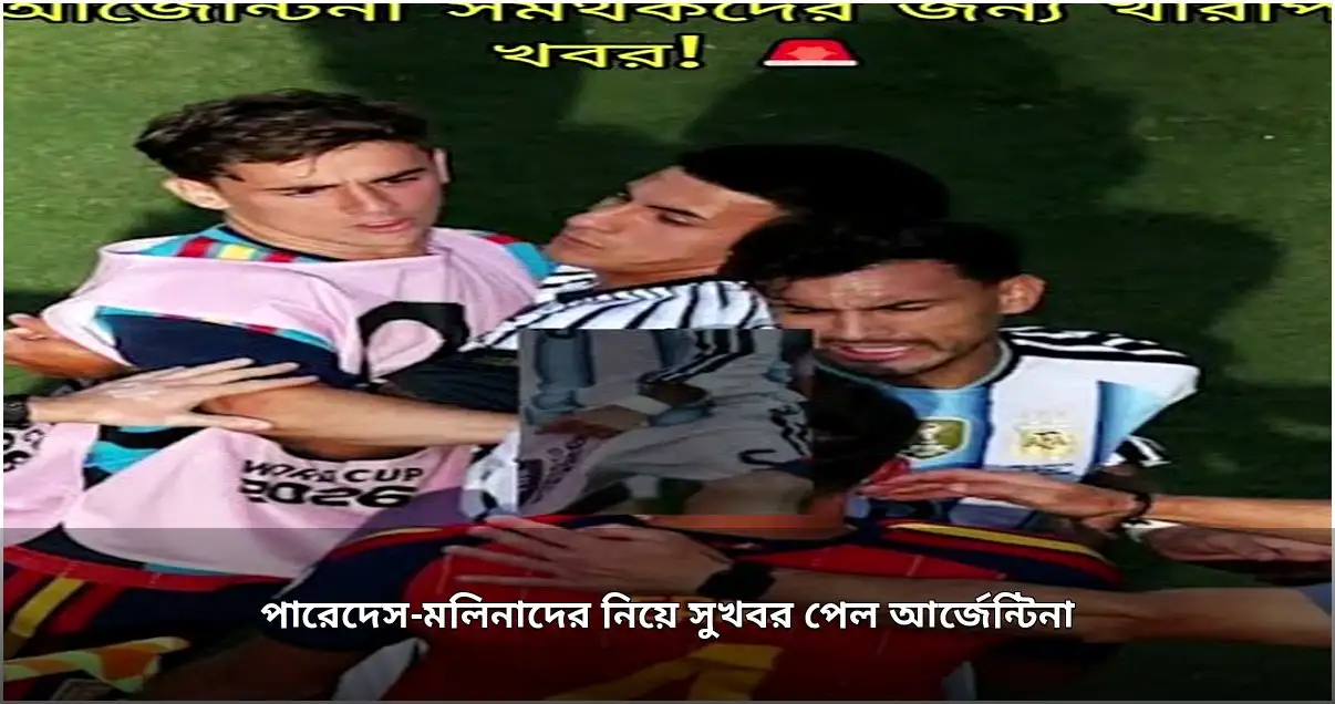আর্জেন্টিনার নিষিদ্ধ ফুটবলারদের জন্য ফিফার সুখবর