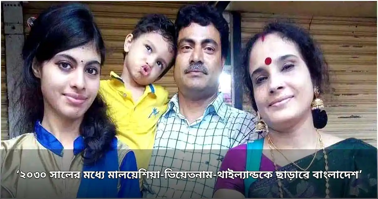 জিডিপিতে মালয়েশিয়া-ভিয়েতনাম-থাইল্যান্ডকে ছাড়াবে বাংলাদেশ: আইএমএফ জিডিপিতে মালয়েশিয়া-ভিয়েতনাম-থাইল্যান্ডকে ছাড়াবে বাংলাদেশ: আইএমএফ