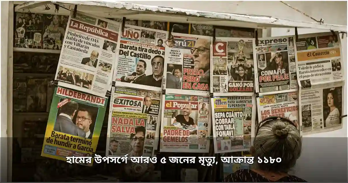 হামের উপসর্গে আরও ৫ মৃত্যু, আক্রান্ত ১ হাজার ১১০ জন