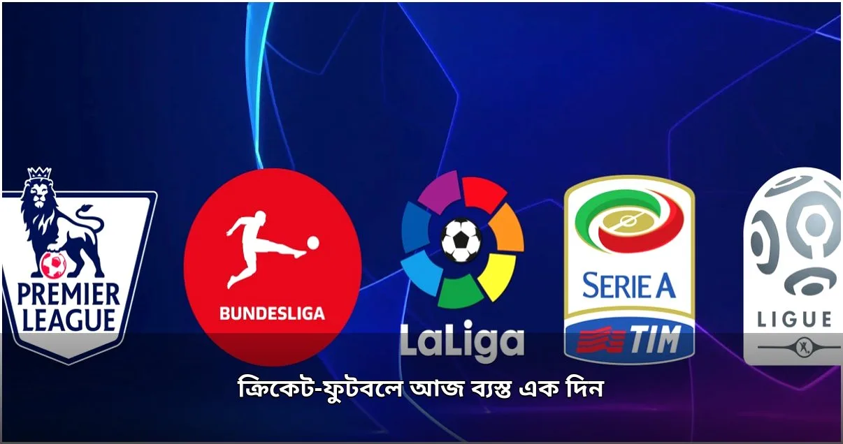 ক্রিকেট ও ফুটবলে ব্যস্ত এক দিন
