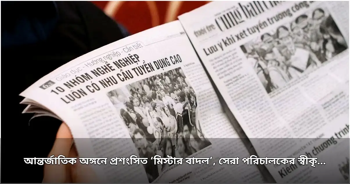 ‘মিস্টার বাদল’ চলচ্চিত্র আন্তর্জাতিক স্বীকৃতি লাভ, আশরাফুজ্জামান সেরা পরিচালক