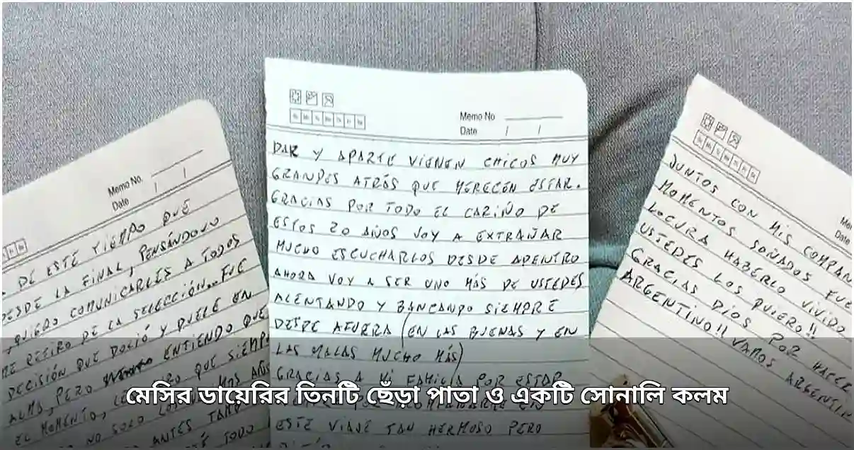 মেসির অবসরবার্তা: ছেঁড়া পাতা ও সোনালি কলমের প্রতীকী অর্থ