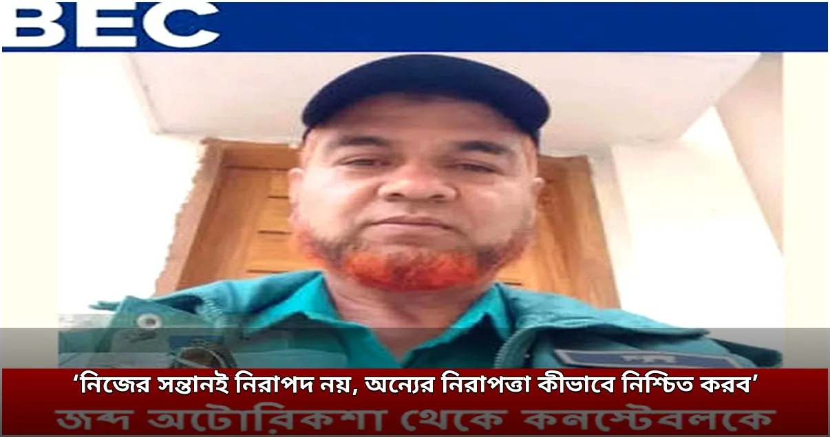 অটোরিকশার ধাক্কায় পুলিশ কর্মকর্তার মেয়ে গুরুতর আহত