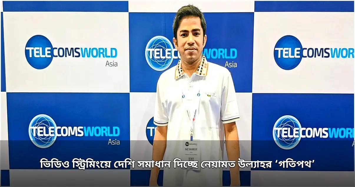 নেয়ামত উল্যাহর 'গতিপথ' ভিডিও স্ট্রিমিংয়ে দেশি সমাধান দিচ্ছে