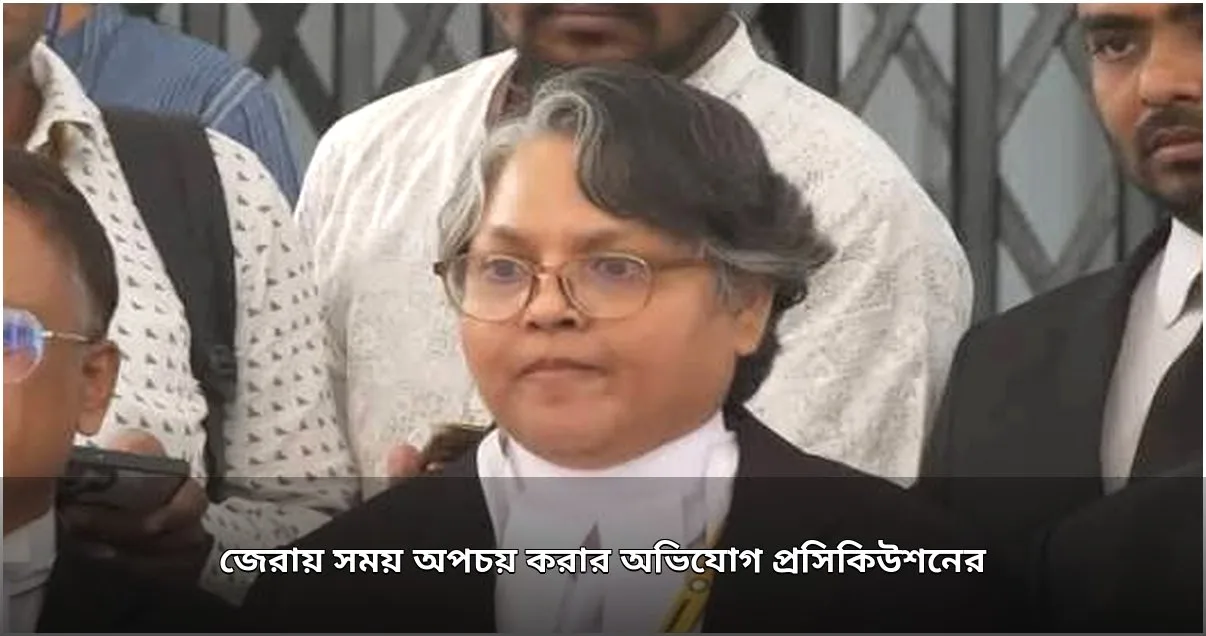 জেরায় সময়ক্ষেপণের অভিযোগে আইনজীবীর বিরুদ্ধে প্রসিকিউশনের নালিশ