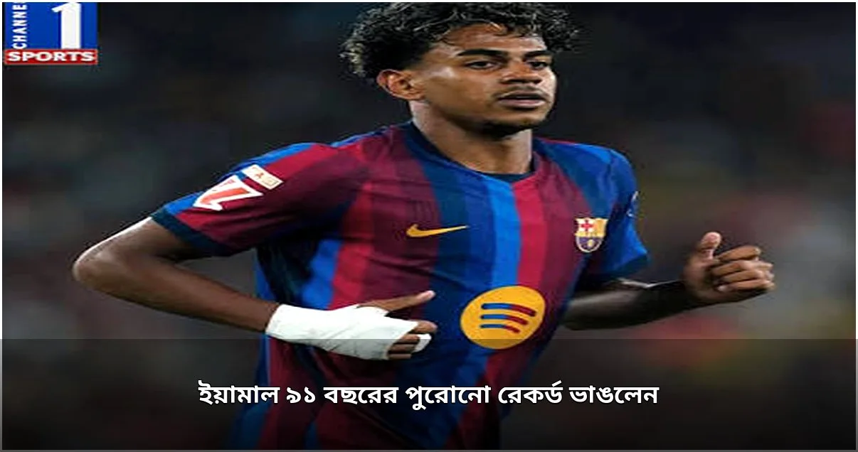 ইয়ামালের অবিশ্বাস্য রেকর্ড: ১৯ বছর বয়সে ৫০ গোল