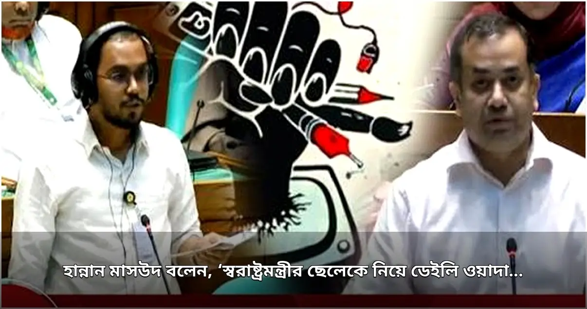 স্বরাষ্ট্রমন্ত্রীর ছেলের সংবাদ সরানোর ঘটনায় সংসদে প্রশ্ন, তথ্য প্রতিমন্ত্রীর জবাব