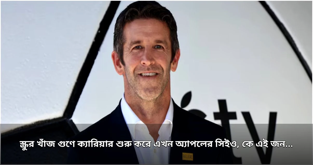 জন টার্নাস অ্যাপলের নতুন প্রধান নির্বাহী, টিম কুক নির্বাহী চেয়ারম্যান