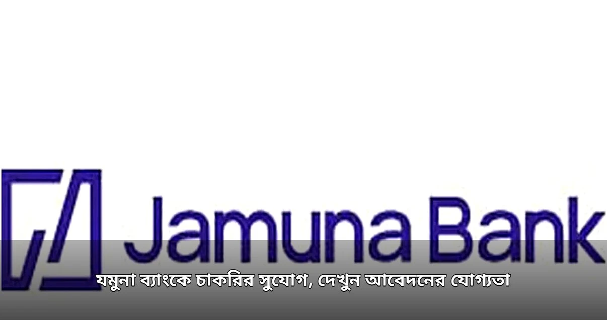 যমুনা ব্যাংকে চিফ হিউম্যান রিসোর্সেস অফিসার নিয়োগ