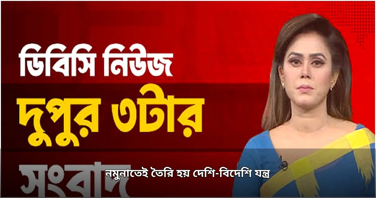 সৈয়দপুরে নমুনা দেখে তৈরি হয় জটিল যন্ত্রাংশ, বছরে লেনদেন ৪০০ কোটি টাকা