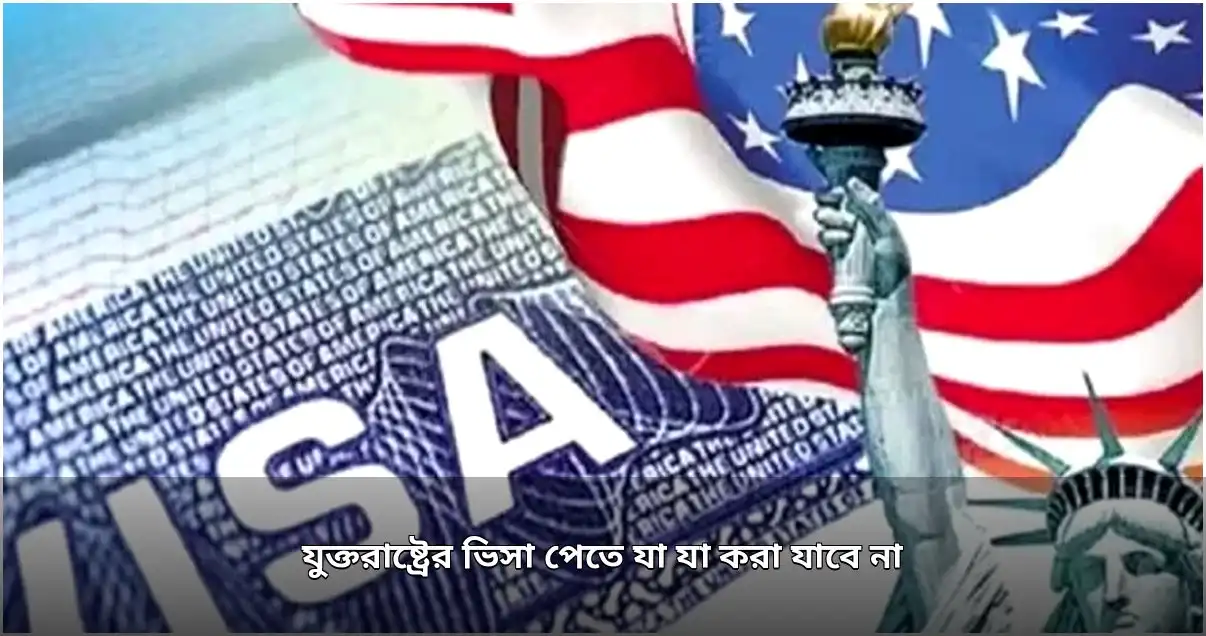 যুক্তরাষ্ট্রের ভিসা আবেদনে সামাজিক যোগাযোগমাধ্যমের তথ্য যাচাই যুক্তরাষ্ট্রের ভিসা আবেদনে সামাজিক যোগাযোগমাধ্যমের তথ্য যাচাই