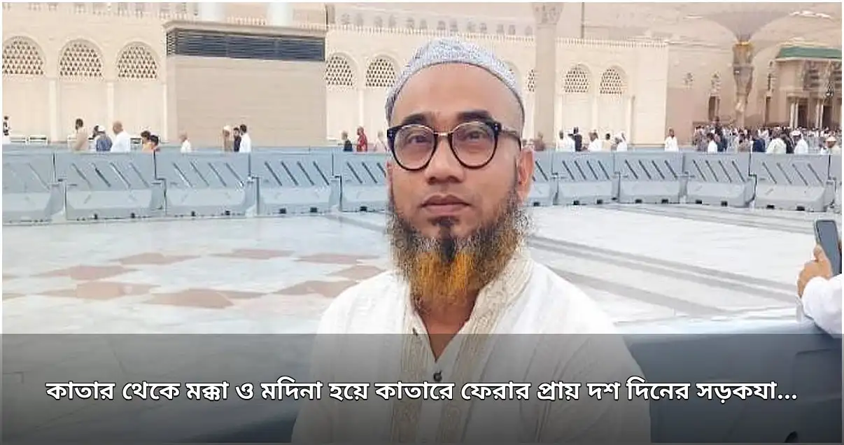 কাতার থেকে পবিত্র দুই শহরে ফয়সাল ফরিদের সড়কযাত্রা