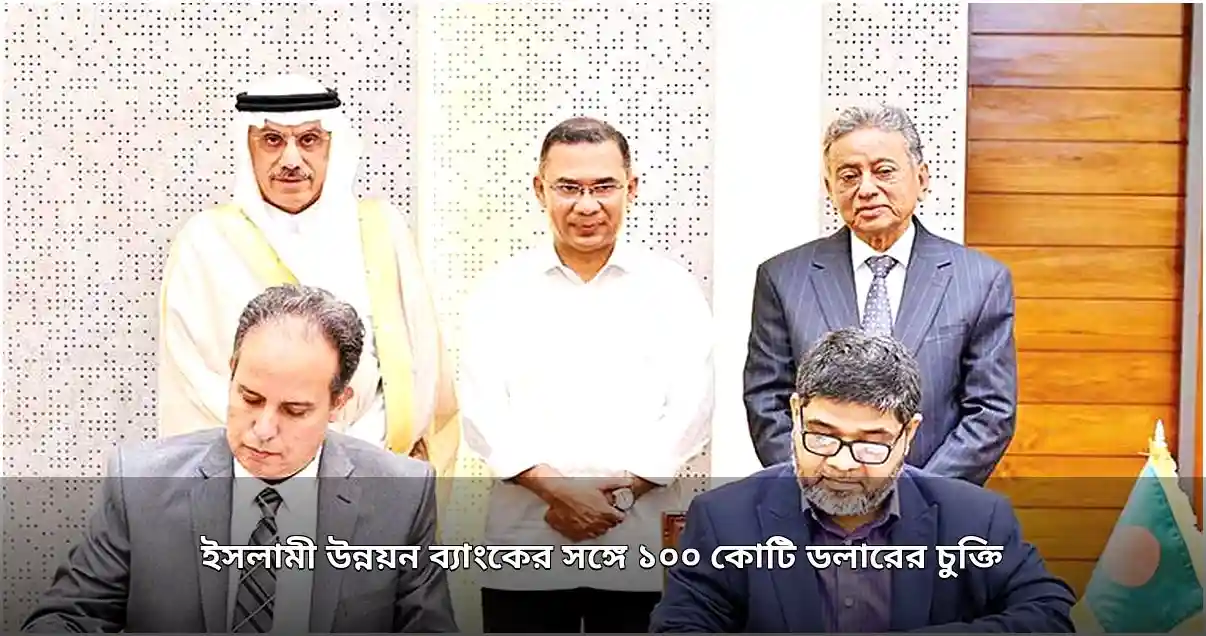 ইস্টার্ন রিফাইনারি আধুনিকায়নে ১০০ কোটি ডলারের চুক্তি সই