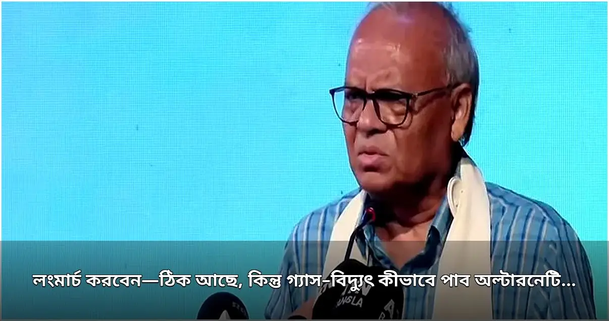 গ্যাস-বিদ্যুৎ সংকট: রাজপথে নয়, সংসদে বিকল্প প্রস্তাব চায় সরকার