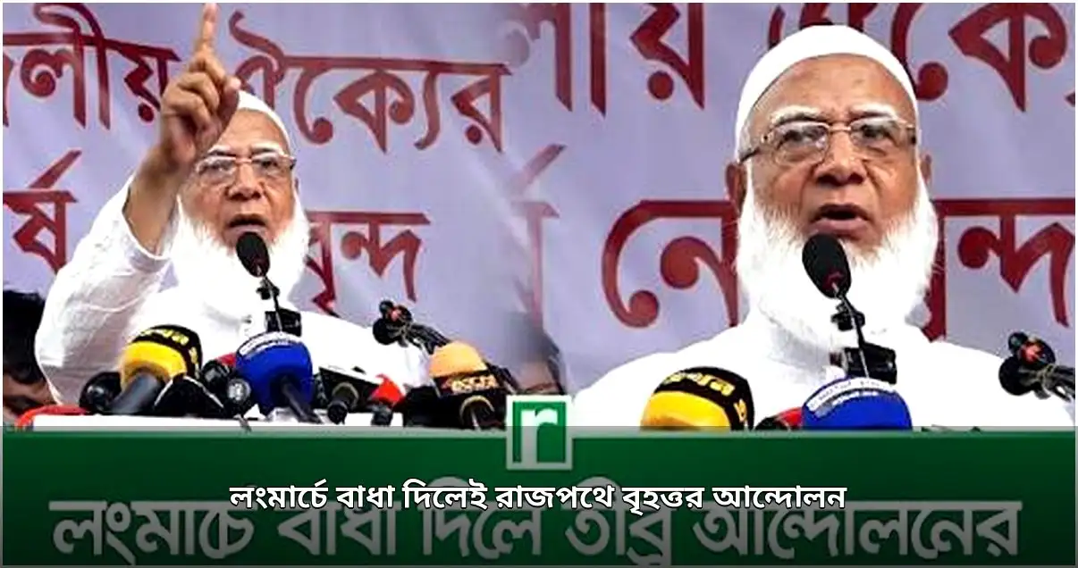 ১১-দলীয় ঐক্যের লংমার্চ, বাধা পেলে বৃহত্তর আন্দোলনের হুঁশিয়ারি