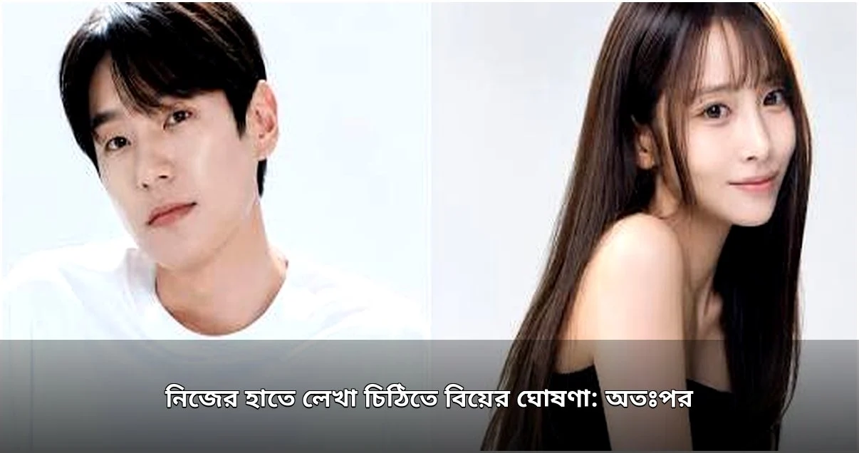 কওয়াক সি-ইয়াং ও ইউ জি-এর বিয়ের ঘোষণা কওয়াক সি-ইয়াং ও ইউ জি-এর বিয়ের ঘোষণা