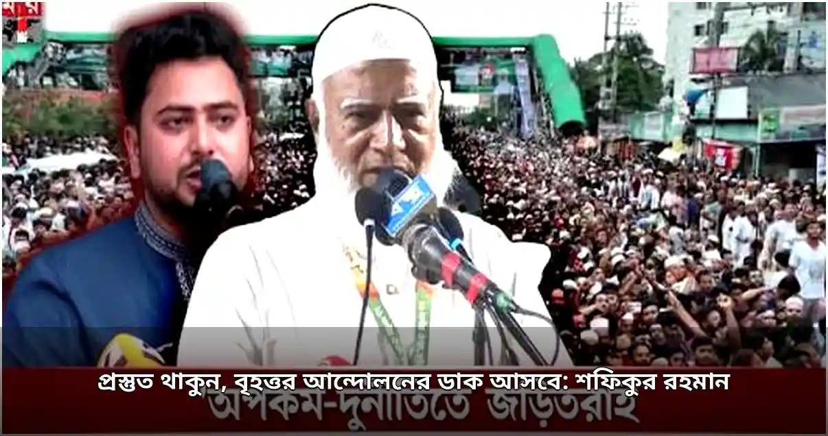 বৃহত্তর আন্দোলনের হুঁশিয়ারি, গণভোটের রায় বাস্তবায়নের ঘোষণা