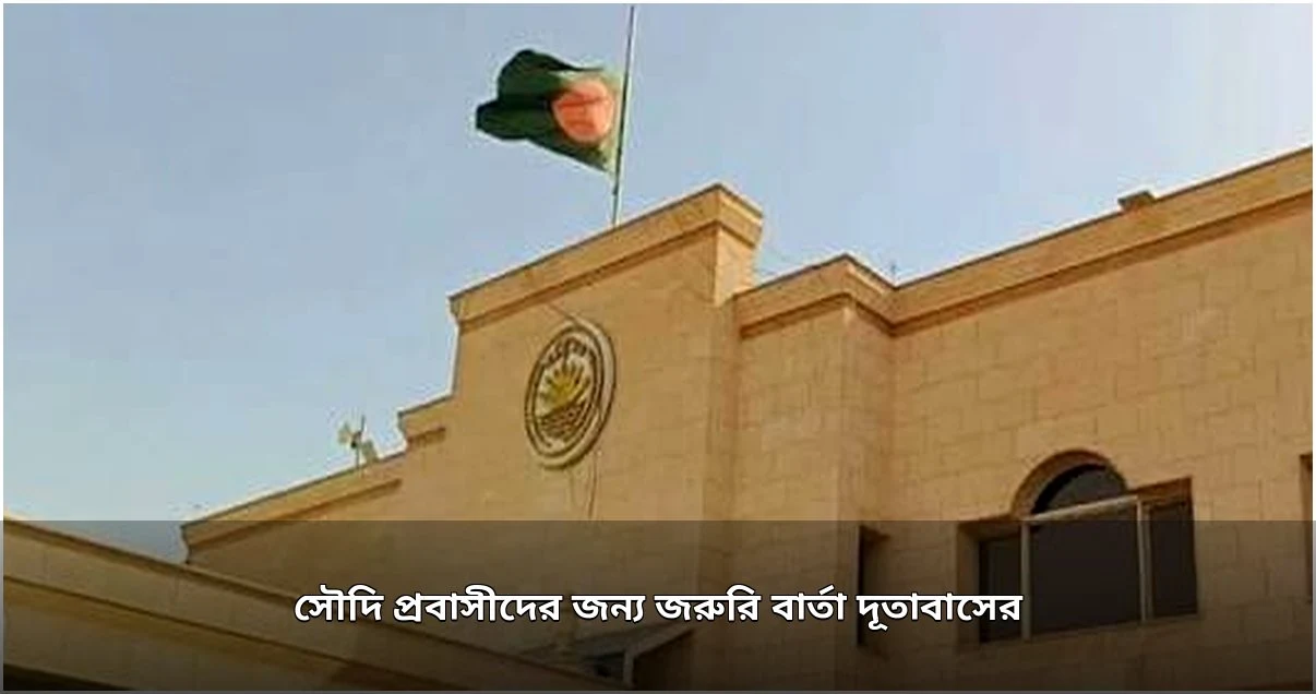 সৌদি প্রবাসীদের ই-পাসপোর্ট সেবায় সময় লাগার কারণ জানালো দূতাবাস সৌদি প্রবাসীদের ই-পাসপোর্ট সেবায় সময় লাগার কারণ জানালো দূতাবাস