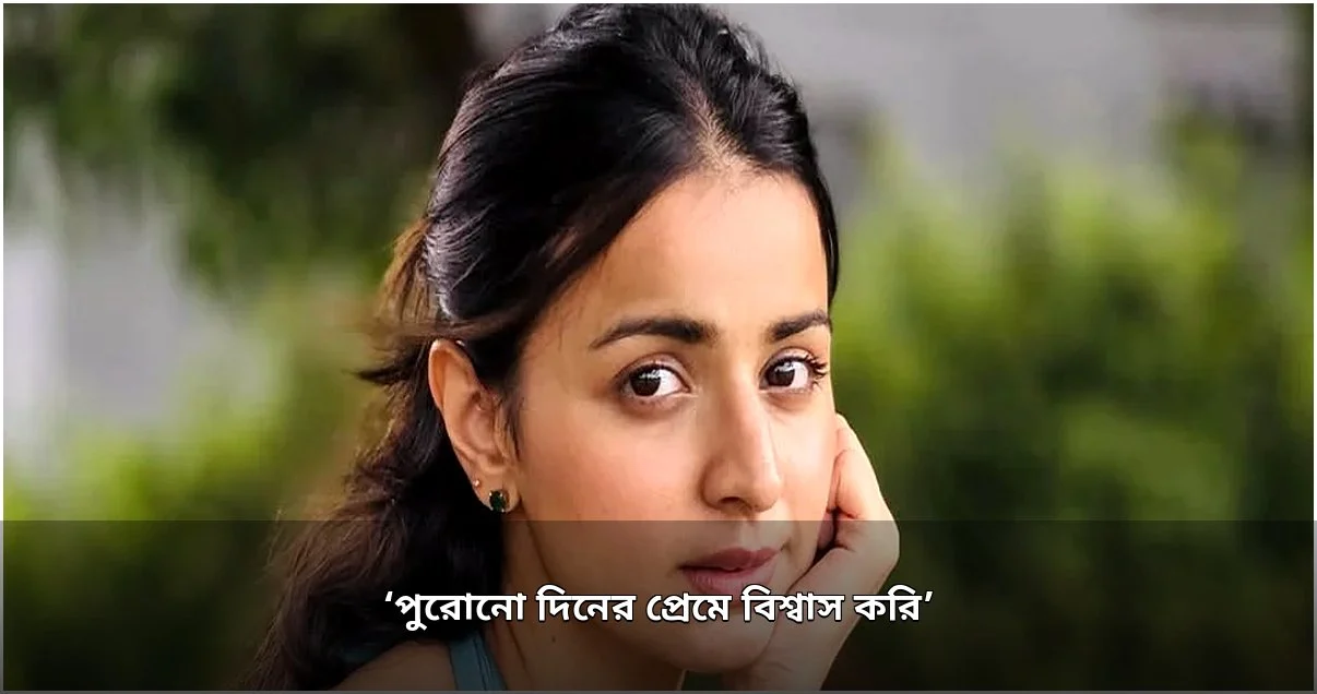 মহিমা মকওয়ানা: ভালো কাজের অপেক্ষায় ছিলাম, পুরোনো দিনের প্রেমে বিশ্বাসী মহিমা মকওয়ানা: ভালো কাজের অপেক্ষায় ছিলাম, পুরোনো দিনের প্রেমে বিশ্বাসী