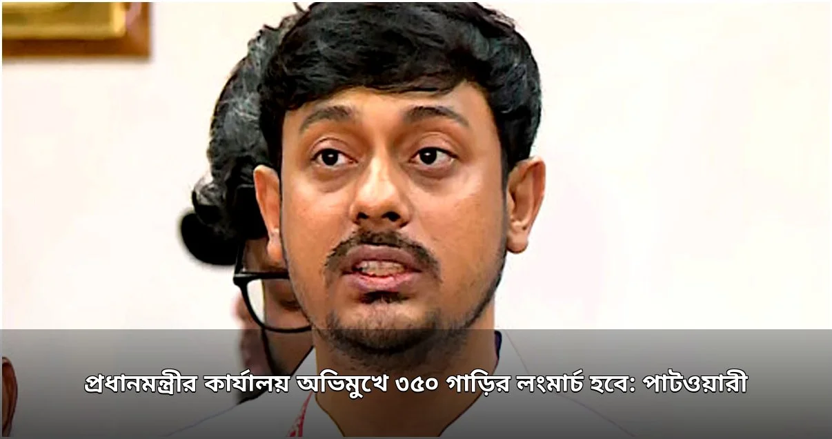 প্রধানমন্ত্রীর কার্যালয় অভিমুখে ৩৫০ গাড়ির লংমার্চের ঘোষণা