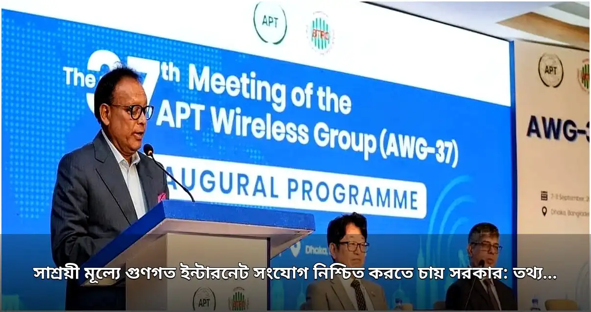 গুণগত ও সাশ্রয়ী ইন্টারনেট সংযোগে সরকারের অঙ্গীকার: তথ্যপ্রযুক্তিমন্ত্রী